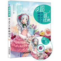 超越经典-日式CG插画设计-(附赠1DVD.含教学视频)