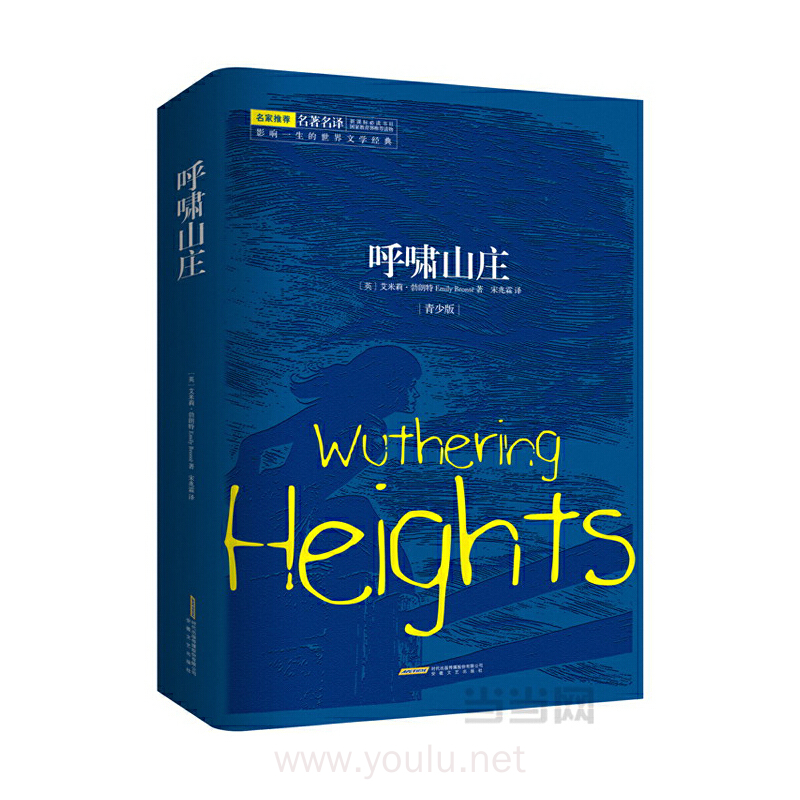 呼啸山庄:青少版