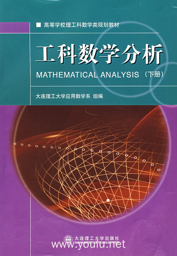 工科数学分析(下册)