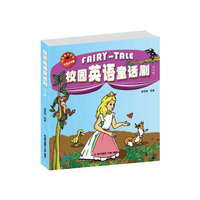 校园英语童话剧-小学版