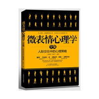 微表情心理学