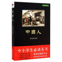 中小学生 ：中国人
