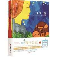 一千零一夜