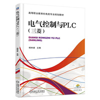 电气控制与PLC(三菱)