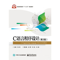C语言程序设计(第2版)