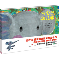 古仑巴幼儿园