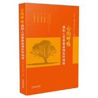 心的呼唤-服刑人员亲属亲情关怀指南