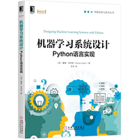 机器学习系统设计-Python语言实现