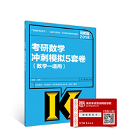 高教版考研大纲2018考研数学冲刺模拟5套卷(数学一适用)