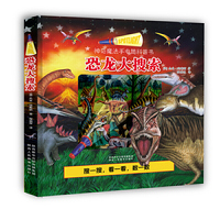 恐龙大搜索