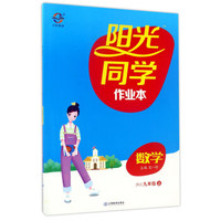 五三 初中数学 九年级上册 人教版 2019版初中同步 5年中考3年模拟 曲一线科学备考