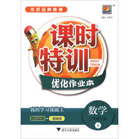 课时特训优化作业本：数学（二年级上册 B）