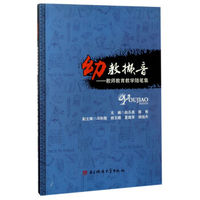 幼教撷音：教师教育教学随笔集