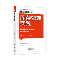 精益制造056：库存管理实践