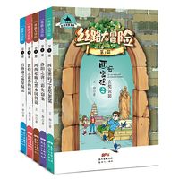 丝路大冒险(第1册):西安密码之玄奘袈裟