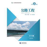 2019年二级注册建造师继续教育教材:
公路工程（2019版）