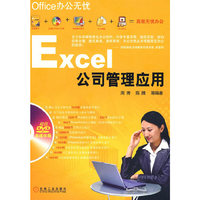 Excel公司管理应用