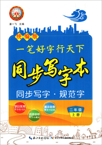 墨点字帖:2019秋中学生七年级语文上册正楷字帖 同步写字课课练一字千金荆霄鹏楷书铅笔字帖 七年级上册 部编人教版语文规范字