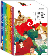 凯叔讲历史（第2辑 南北朝-清朝 套装共10册）/将将少年文库