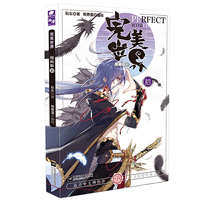 完美世界10（漫画版） 辰东