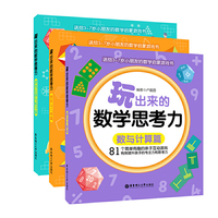 玩出来的数学思考力（全3册）