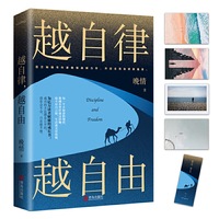 越自律,越自由