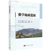 数学地质进展