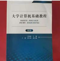 大学计算机基础教程(第3版)