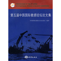 中国国际救捞论坛论文集