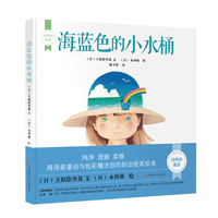 四季的童话-海蓝色的小水桶