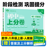 2025版理想树初中上分卷 八年级上册 数学 阶段检测巩固提分 人教版