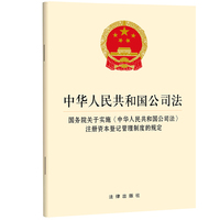 中华人民共和国公司法  国务院关于实施《中华人民共和国公司法》注册资本登记管理制度的规定
