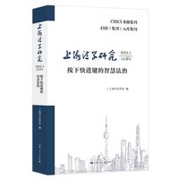 上海法学研究（2024.1总第11卷）