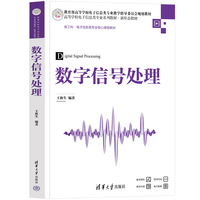 数字信号处理