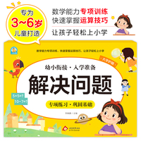 解决问题 幼小衔接