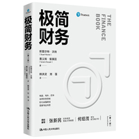 极简财务（第2版）