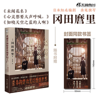 爱丽丝和特蕾丝的梦幻工厂（赠封面同款书签1张）冈田麿里著《未闻花名》《知晓天空之蓝的人啊》同名动画电影原作小说