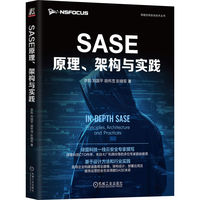 SASE原理、架构与实践    李凯 刘国平 胡怀茂 彭晓军