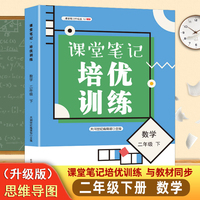 课堂笔记培优训练二年级数学下册人教版课本同步教材讲解预习复习知识点训练