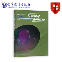 机器学习应用基础