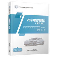 汽车维修基础（第2版）
