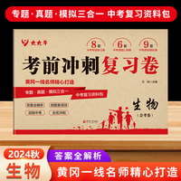 2025生物考前冲刺复习卷中考会考总复习资料初二生地会考复习专题真题模拟卷题型汇编中考复习