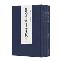 阳明年谱定本手稿