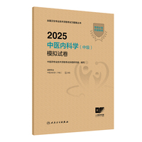 2025中医内科学（中级）模拟试卷