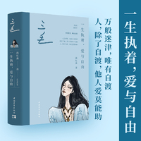 三毛：一生执着，爱与自由