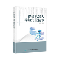 移动机器人导航定位技术