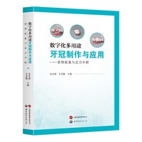 数字化多用途牙冠制作与应用——食物嵌塞与应力中断