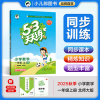 53天天练小学数学一年级上册BSD北师大版2025秋季含参考答案赠测评卷五三天天练53天天练5.3学霸培优5+3