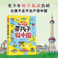 趣研学带 孩子游中国