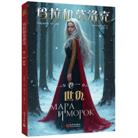 玛拉和莫洛克（卷一）：世仇